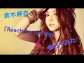 朝ドラ主題歌 倉木麻衣『Reach  for the sky』歌ってみた