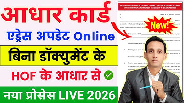 Aadhar card address change online 🔥| how to change address in aadhar card online | aadhar address