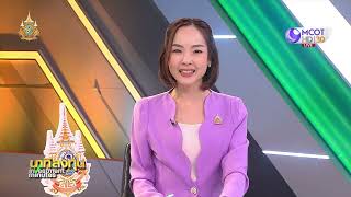 นาทีลงทุน วันที่ 31 พฤษภาคม 2567