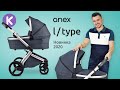 Anex L/type - полный видео обзор новинки 2020. Детская коляска Анекс Л Тайп | karapuzov.com.ua