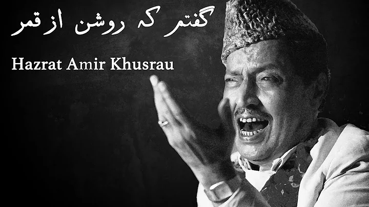 Guftam Kay Roshan az Qamar | Amir Khusrau | Bahauddin Khan