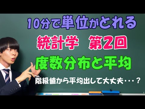 統計学②（度数分布表と平均）階級値で平均計算していいの？【大学数学】