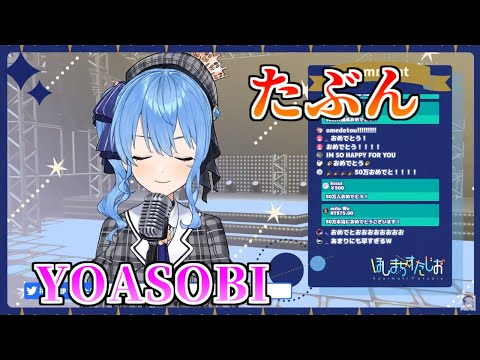 【星街すいせい】たぶん(Tabun)【歌枠切り抜き】