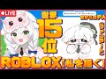 【Roblox】Drawmeイラストレーターの卵!!!!リスナーのアバターを高速お絵描きチャレンジ!!!!!!!!
