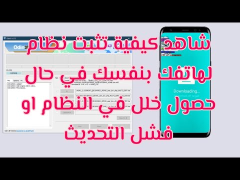 تحميل وتثبيت نظام اندرويد لاجهزة جالاكسي بإستخدام أودين How To Flash Android To Galaxy Using Odin تحميل وتثبيت نظام اندرويد لاجهزة جالاكسي بإستخدام أودين How To Flash Android To Galaxy Using Odin