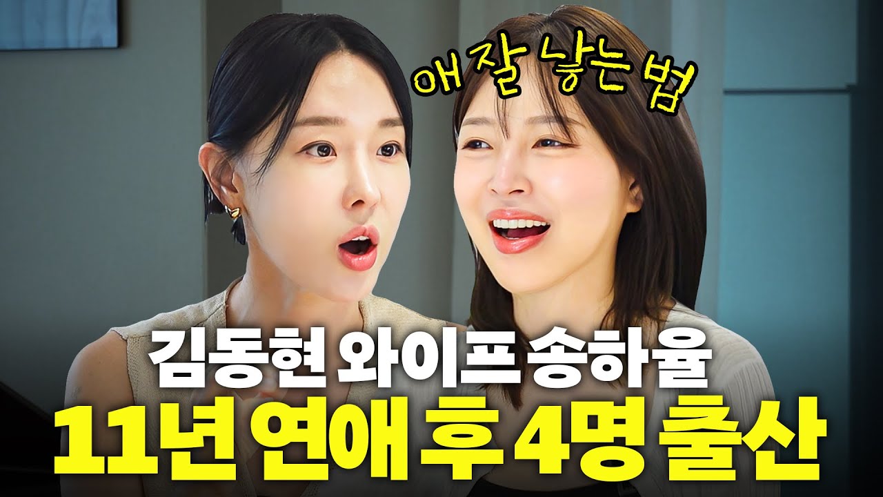 UFC 김동현♡송하율 부부 4명 출산 아들 둘, 딸 둘 골고루 낳는법 최초공개(반포 60평 아파트)