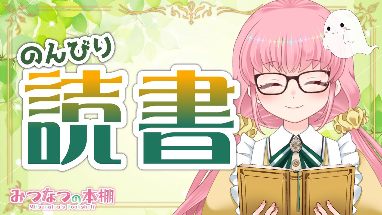 【読書配信】第11回 春風のサーガ