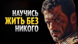видео: УЧИСЬ ЖИТЬ БЕЗ НИКОГО | Секреты для Достижения Внутреннего Спокойствия | СТОИЦИЗМ | ФИЛОСОФИЯ картинка: УЧИСЬ ЖИТЬ БЕЗ НИКОГО | Секреты для Достижения Внутреннего Спокойствия | СТОИЦИЗМ | ФИЛОСОФИЯ