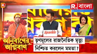 Anirbaner Agniban |'বাংলার মুখ্যমন্ত্রী সনাতন হিন্দু ধর্মকে বিভিন্ন সময় আঘাত হেনেছেন':সঞ্জয় শাস্ত্রী