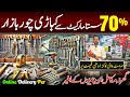 Amazing Automatic Tools market lahore | Powerful Smart Tools Container Market | Kabari Bazar Lahore