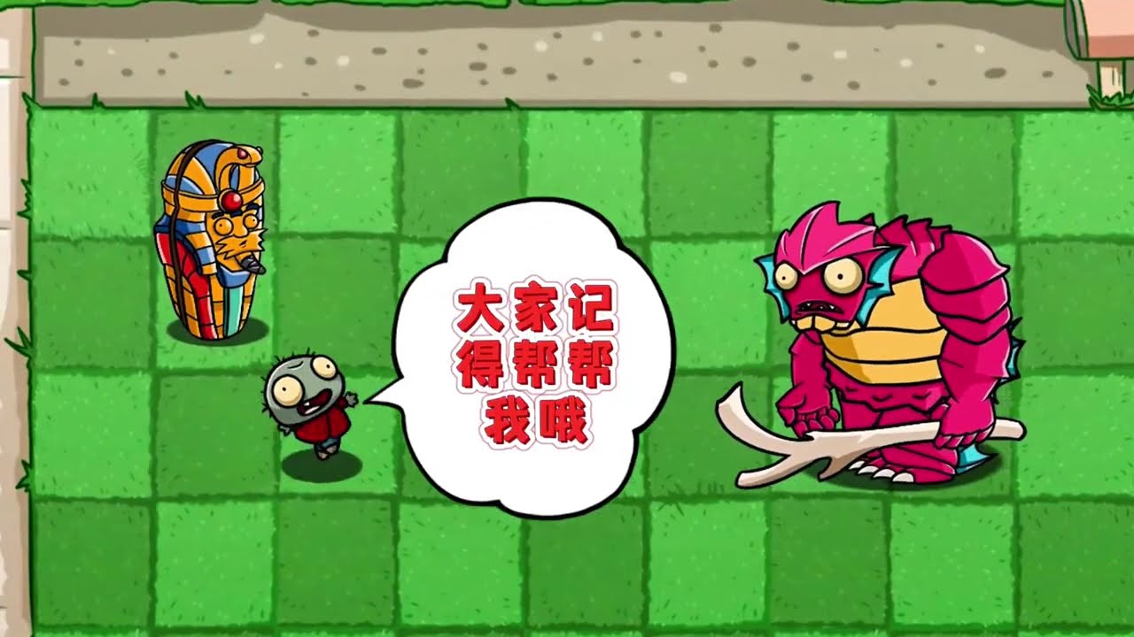 #植物大战僵尸 #一起玩游戏 #游戏解说 #pve