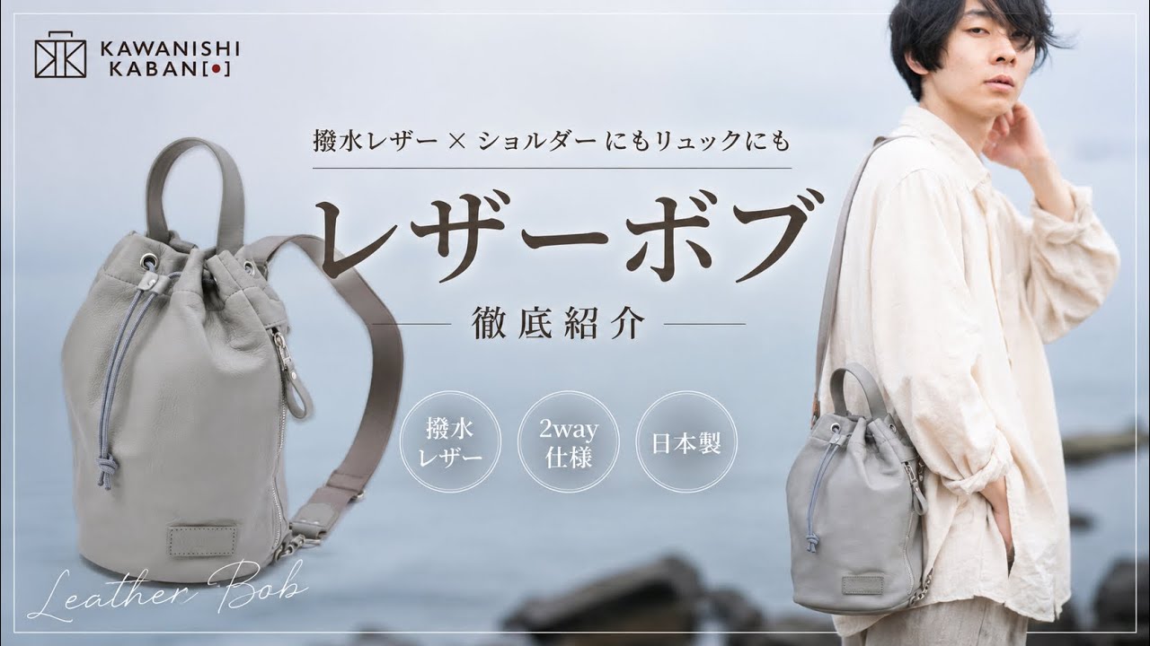 カワニシカバン】一度使うと手放せない雨の日も安心。撥水レザー採用の
