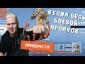 ОТКРЫЛ ВСЕ 100 УРОВНЕ БП 2 СЕЗОНА Overwatch 2