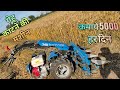 Gehu kaatne ki machine (Power weeder), trench widi ganna rotavator