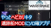エリス駆除ミッション コーパス貯蔵庫周回してみた Warframe Youtube