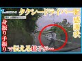 【人的事故を未然に防ぎ感謝状】ドラレコに映っていたのは身振り手振りで危険を知らせる男性の姿…　崩落した県道で間一髪落下を回避したタクシードライバー　島根県出雲市