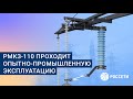 РМКЗ-110 проходит ОПЭ в ПАО «Россети Сибирь»