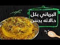 وجبات 15 ثانية البرياني 15 