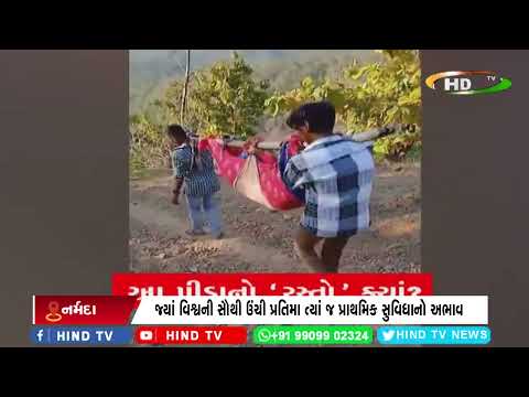 જ્યાં વિશ્વની સૌથી ઉંચી પ્રતિમા ત્યાં જ પ્રાથમિક સુવિધાનો અભાવ
