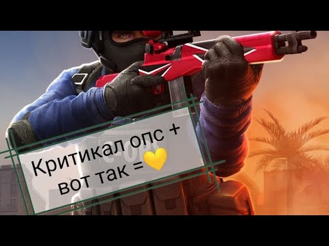 Авто критикал куш