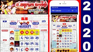 Babulal Chaturvedi Calendar 2020 : बाबूलाल चतुर्वेदी कैलेंडर २०२० डाउनलोड : Hindi Calendar 2020 screenshot 5