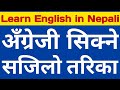 अंग्रेजी सिक्न जान्नैपर्ने कुराहरु | How To Learn English Language in Nepali | English Verb & Tenses