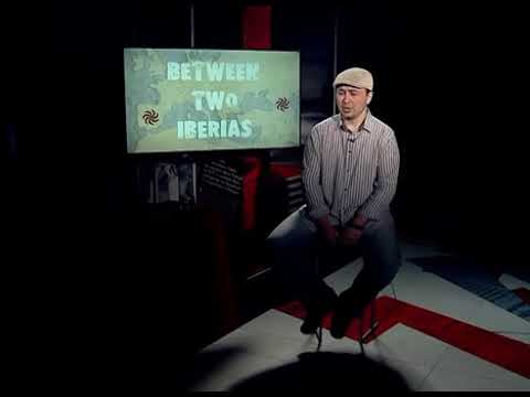 არტიომ ივანცევის ლექცია: ორ იბერიას შორის - პირველი