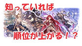 グラブル ゴブロ戦におけるダンサーの動き方 なぜダンサーが強いのか について Youtube