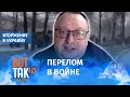 "Наступает самое сложное время в войне": генерал-майор СБУ в запасе Виктор Ягун / Война в Украине