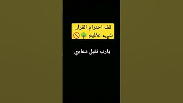 قف قليلا احترام القرآن شيء عظيم #سورة_البقرة #explore #راحة_نفسية #القرآن_الكريم #قران_كريم #quran