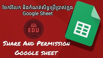 ចែករំលែកនិងកំណត់សិទ្ធប្រើប្រាស់ How to share and set permission in Google Sheet