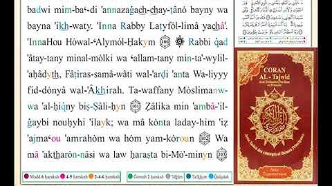 ختمة من مصحف التجويد باللغة الفرنسية الصفحة رقم 247