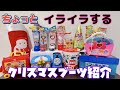2021年 子供が喜ぶ 色々な種類の クリスマスブーツ お菓子BOX　を 大量 に買ってみた！！中身、値段を紹介します。 ＃クリスマス　＃子供喜ぶ　＃爆買い
