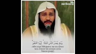 ~Surah Az-Zalzalah~. Abdur Rahaman Al Ossi.