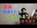 【作曲家】歌詞間違えたらしばかれるカラオケ 歌:なり ヘビーローテーション /AKB48