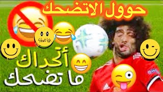 حاول ألا تموت من الضحك   أفضل فيديو مضحك جدا   الضحك حتي الموت !!#21