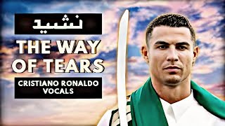 Nasheed by Cristiano Ronaldo | Kun Anta (Lyrics) | 2023 | Arabic Song #ronaldo #nasheed #football
