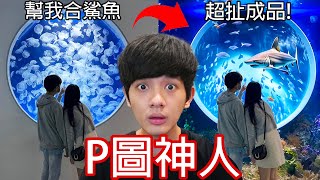 【尊】我看了最近FB上瘋狂洗版的「P圖神人社團」! ? 我向社會大眾道歉,放火光頭是真的入伍照沒P過【第2頻道】