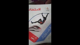 حل اسئلة كتاب الامتحان فيزياء اولى ثانوى 2023 درس العجله المركزيه لترم الثانى