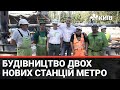 Віталій Кличко показав як проходить будівництво метро Виноградар