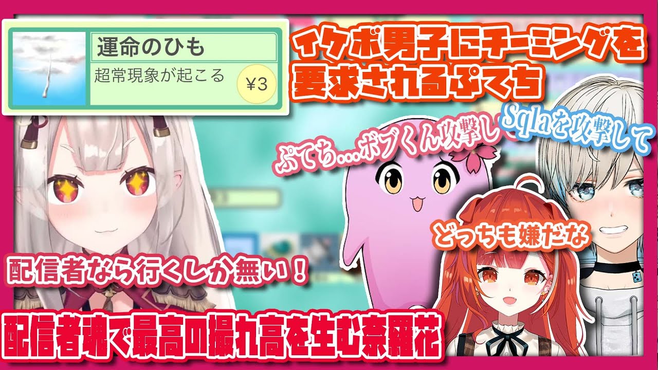 ゴッフィ史上に残る最高の撮れ高を残す奈羅花、イケボ男子にチーミングを求められるぷてち【にじさんじ切り抜き】【ゴッドフィールド/GF】