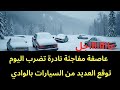عاجل : عاصفة غريبة تهب ترمي عدة سيارات في الوادي..ما علاقة العراق 