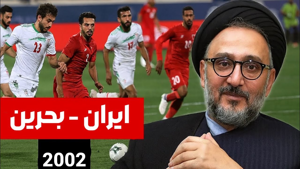 تکذیب صحبت های بهروز رهبری فرد درباره باخت ایران به بحرین !