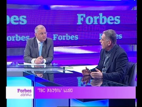 \"TBC ჯგუფის საქმე\" - Forbes კვირას რომან კაკულია სტუმრობს
