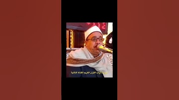 إنّ المتقين في جناتٍ وعيون- طبلاوي الصعيد في تجويد مؤثر