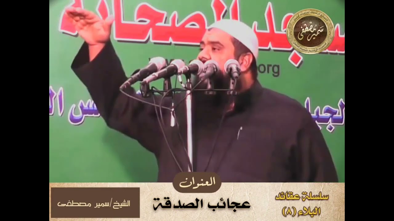 عجائب الصدقة