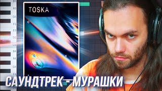 картинка: У ТЕБЯ будут МУРАШКИ ОТ ЗВУКА / БИБЛИОТЕКА TOSKA в ФЛ СТУДИО / Как написать САУНДТРЕК