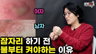 잠자리 하기 전 무조건 확인해야 할 것과 꽈추 6천개 보고 느낀 점 | 꽈추형