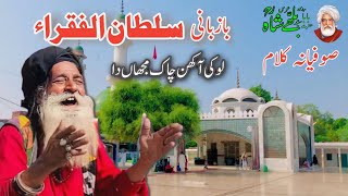 Sufiana Kalam | Punjabi Kalam | Kalam Heer Waris Shah | Baba Aslam Malang