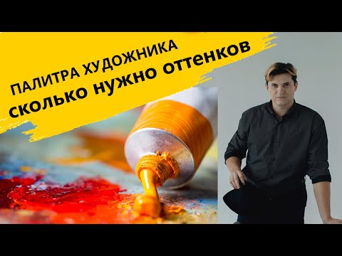 Палитра для художника  Какой выбрать цвет, гамма, живопись маслом